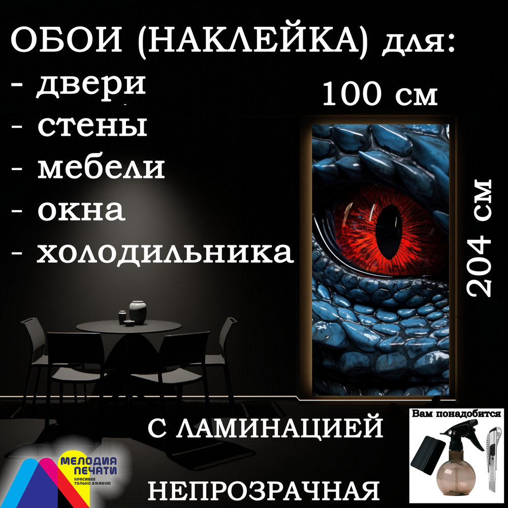 Обои 100х204 см самоклеящиеся с ламинацией