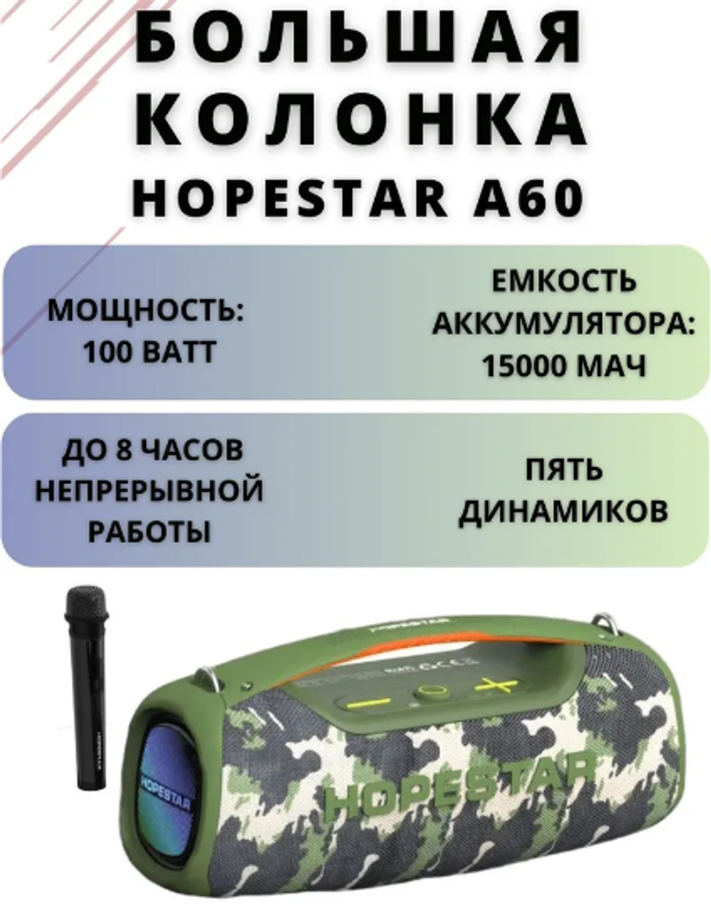 Портативная Беспроводная Bluetooth Колонка Hopestar A60, 100W / Караоке Система / Беспроводной Микрофон / хаки