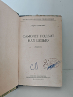 Самолет подбит над целью