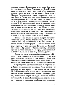 Устами Буниных. Том 1. 1881-1921 | Милица Грин