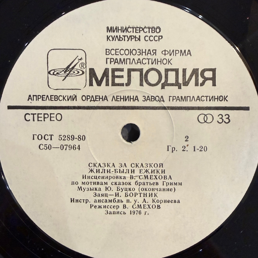 Виниловая пластинка Братья Гримм – Жили-были Ёжики (Мелодия) LP