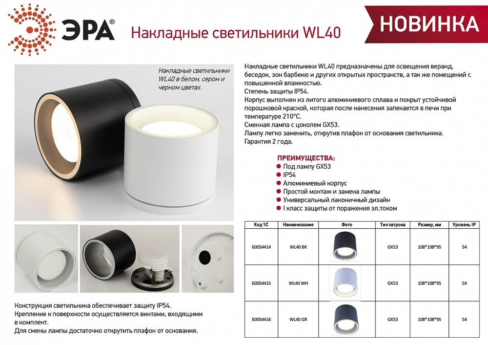 Накладной светильник Эра WL40 WH Б0054415