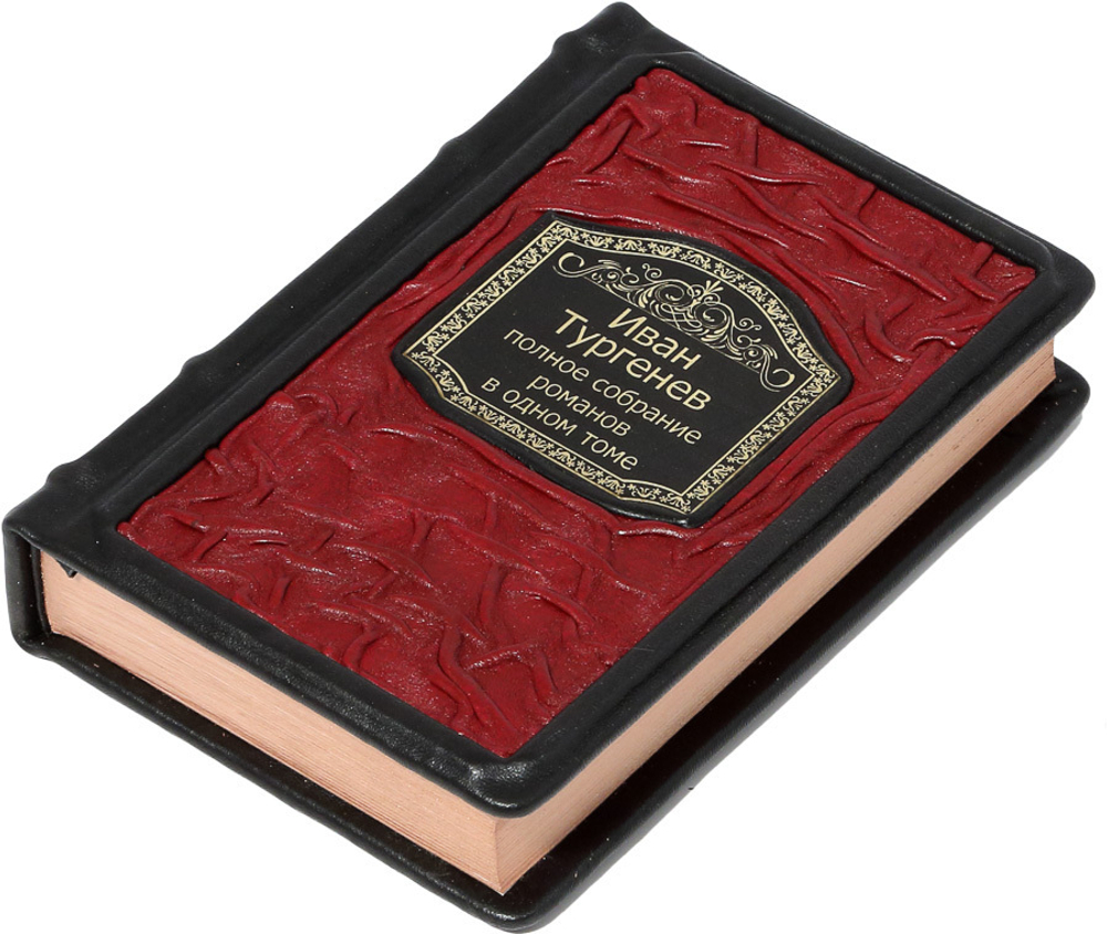 Тургенев. Полное собрание романов в одном томе