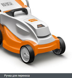 Газонокосилка Stihl RMA 339 C SET (AK 20, AL 101) аккумуляторная