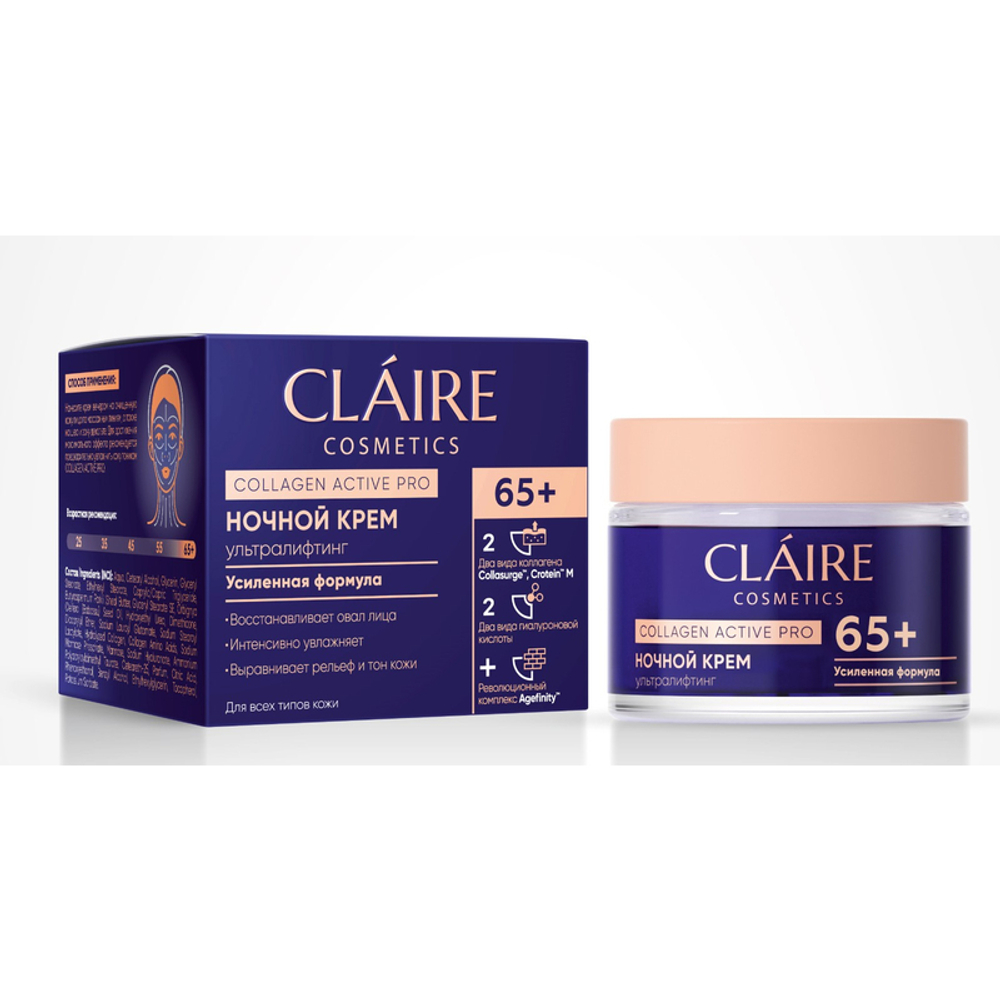 "CLAIRE" Collagen Active Pro Крем для всех типов кожи НОЧНОЙ 65+ (50мл)