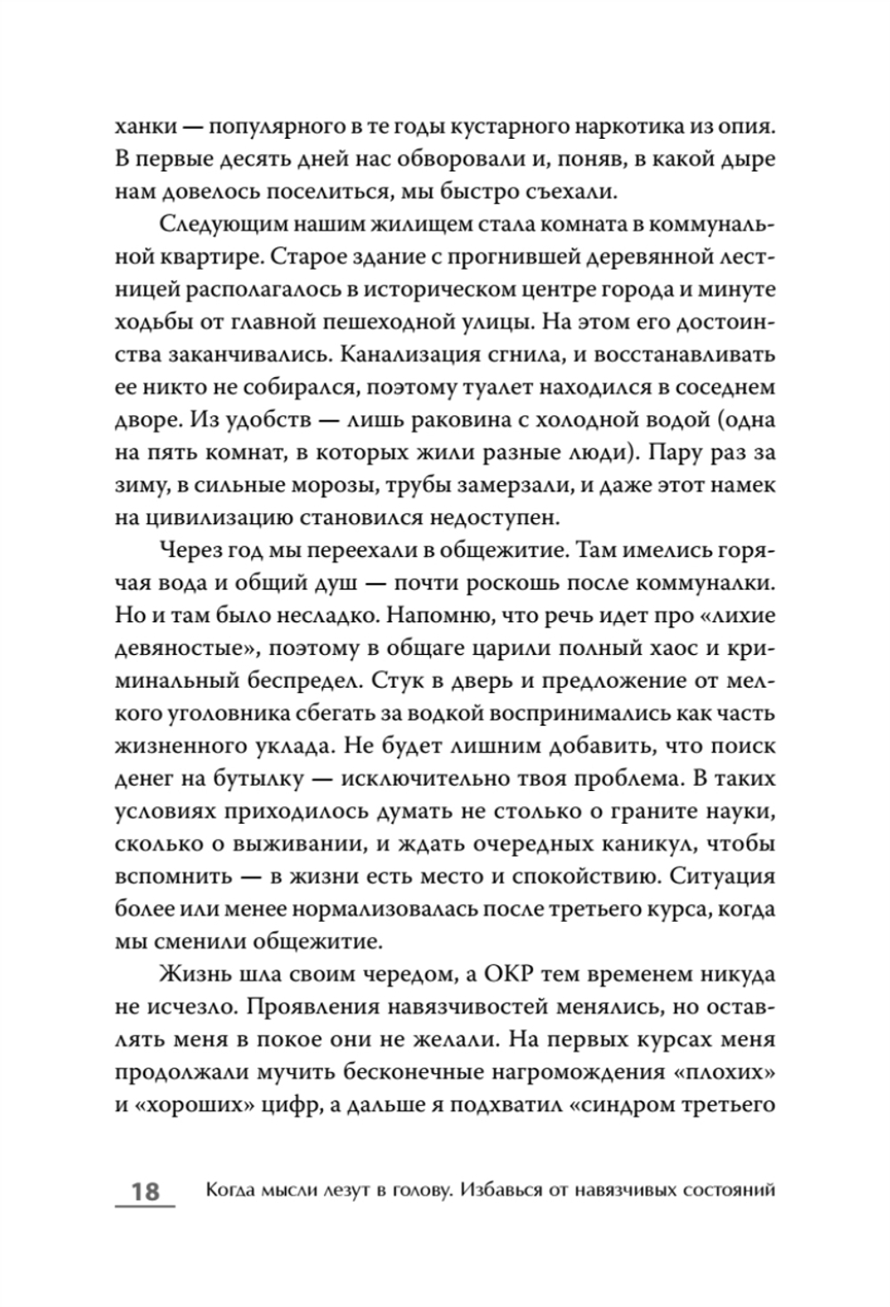 Когда мысли лезут в голову. Избавься от навязчивых состояний