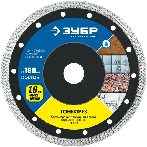 Диск алмазный отрезной сплошной 180х1,6мм Тонкорез ЗУБР
