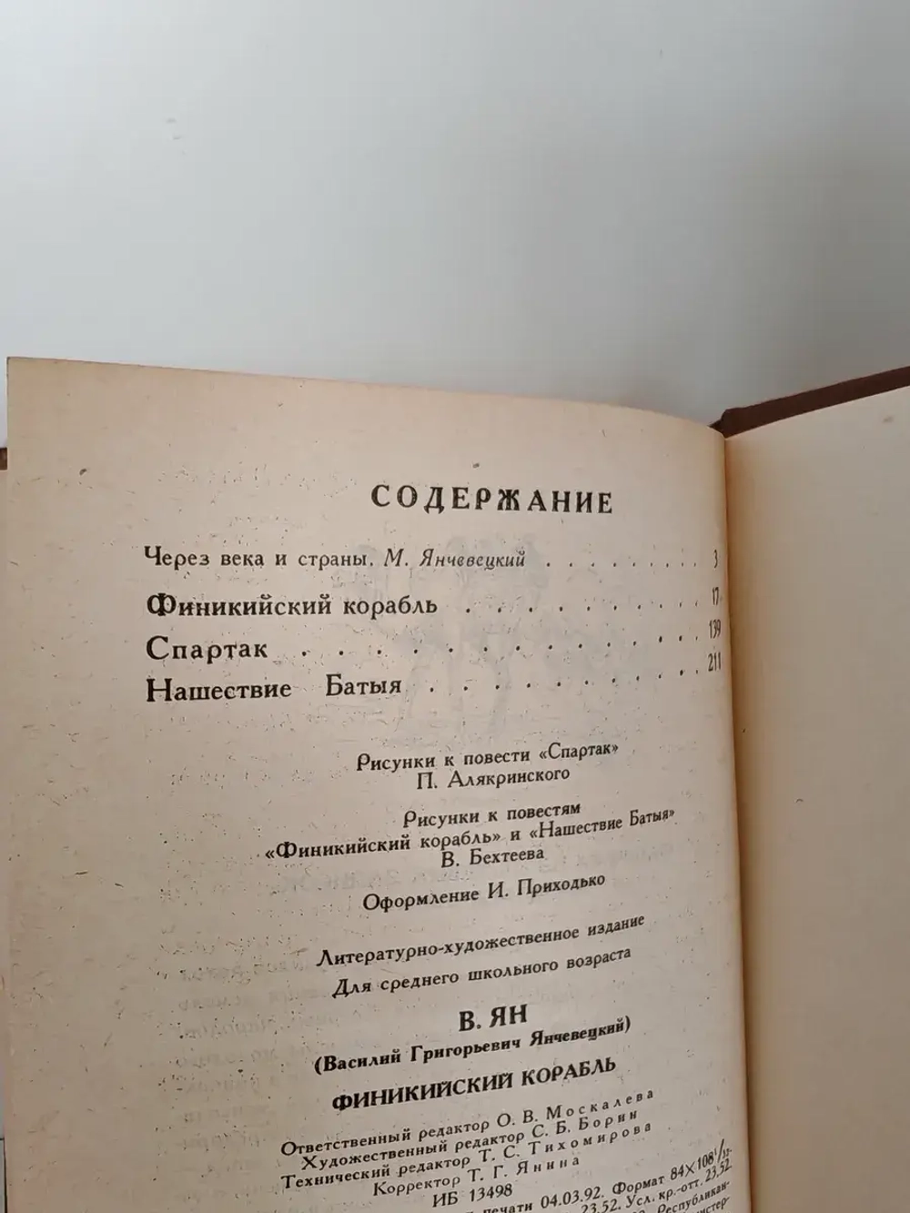 Финикийский корабль