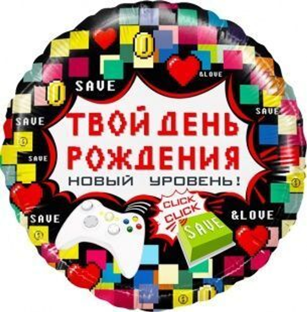 Шар (18""/46 см) Круг, Твой День Рождения (пиксели), 1 шт. в упак. Д38