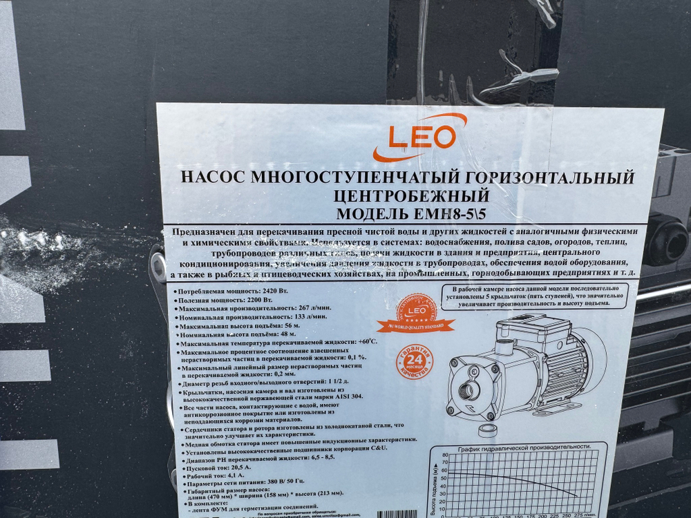 Насос LEO EMH8-5/5