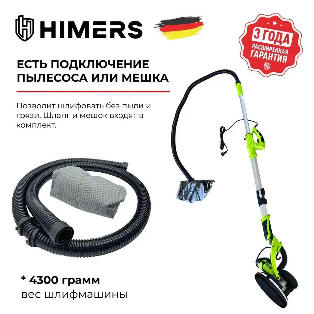 Шлифмашина (жираф) для стен потолка HIMERS SUM1850B, 220V, 1850Вт, 225мм, 450-2750 об/мин., самовсасывающий, подключается пылесос, подсветка