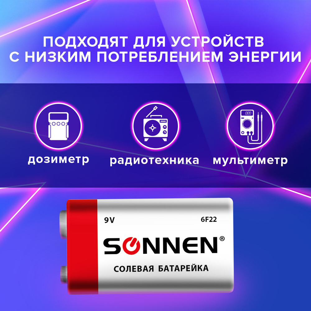 батарейка SONNEN Крона (6R61 6F22 1604) солевая 1 шт. в пленке (24 штуки в упаковке)