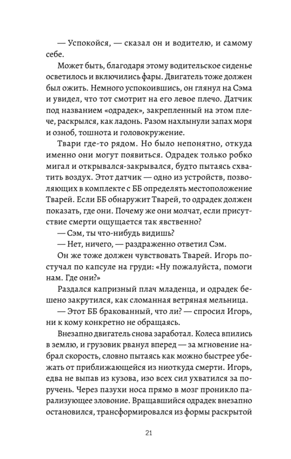 Death Stranding. Часть 1 Официальная новеллизация