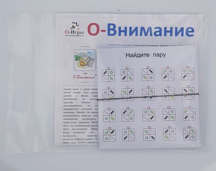 Игра О-Внимание