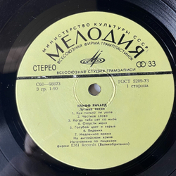 Винтажная виниловая пластинка LP Клифф Ричард Cliff Richard, Лучшие Песни Клиффа Ричарда (СССР 1977)