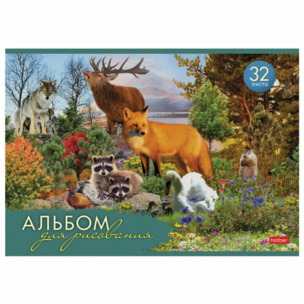 Альбом для рисования А4 32 л., скоба, обложка картон, HATBER, 205х290 мм, "Давай дружить", 32А4В