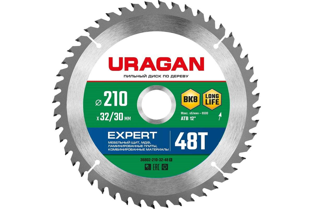 Диск пильный по дереву URAGAN Expert 36802-210-32-48_z01