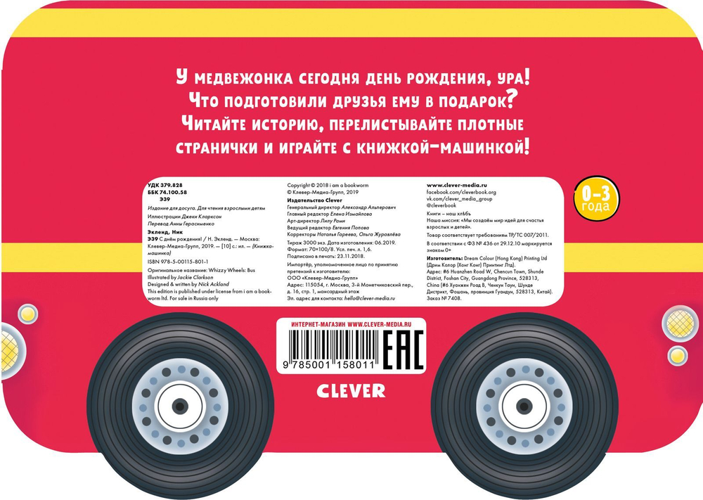 Книжка-машинка. С днём рождения!
