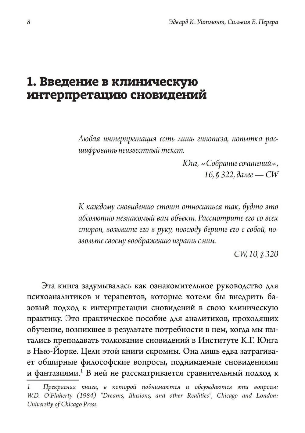 Сновидения: Путь к источнику (PDF)