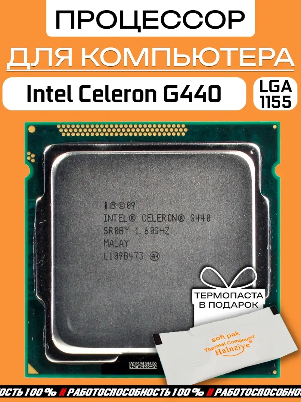 Процессор Intel Celeron G440 LGA 1155