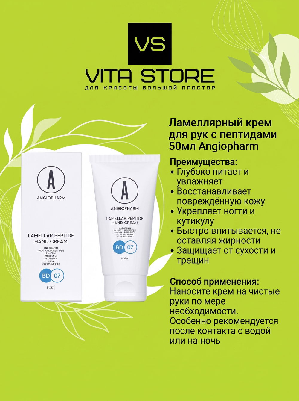 Ламеллярный крем для рук с пептидами 50мл Angiopharm