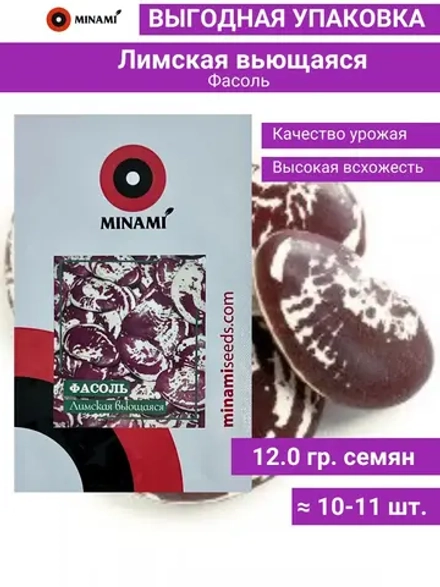 Фасоль Лимская вьющаяся