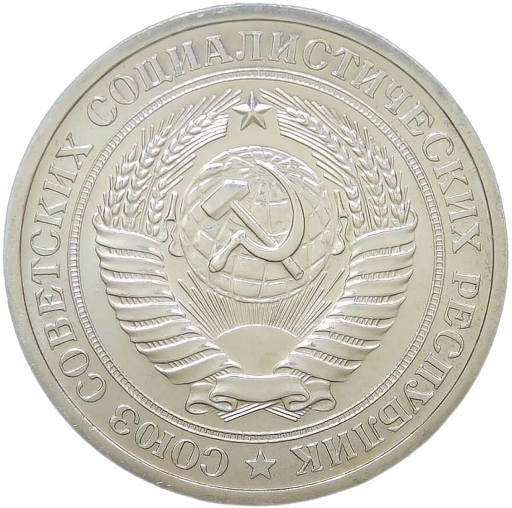 1 рубль 1974 (AU)