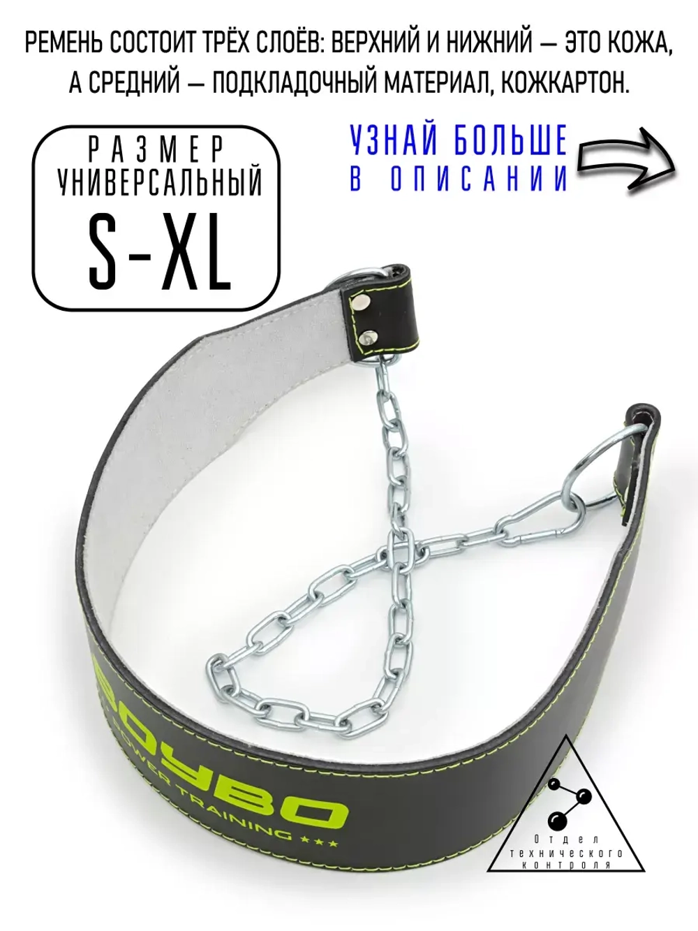 Пояс с цепью для отягощений