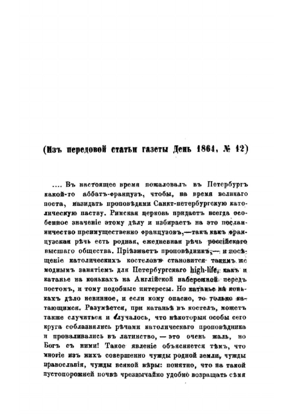 Иезуиты и их отношение к России | Ю. Ф. Самарин; И.М. Мартынов