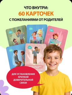 Мира и Гоша. Набор для детей и родителей "Записки в школу" сближающая игра