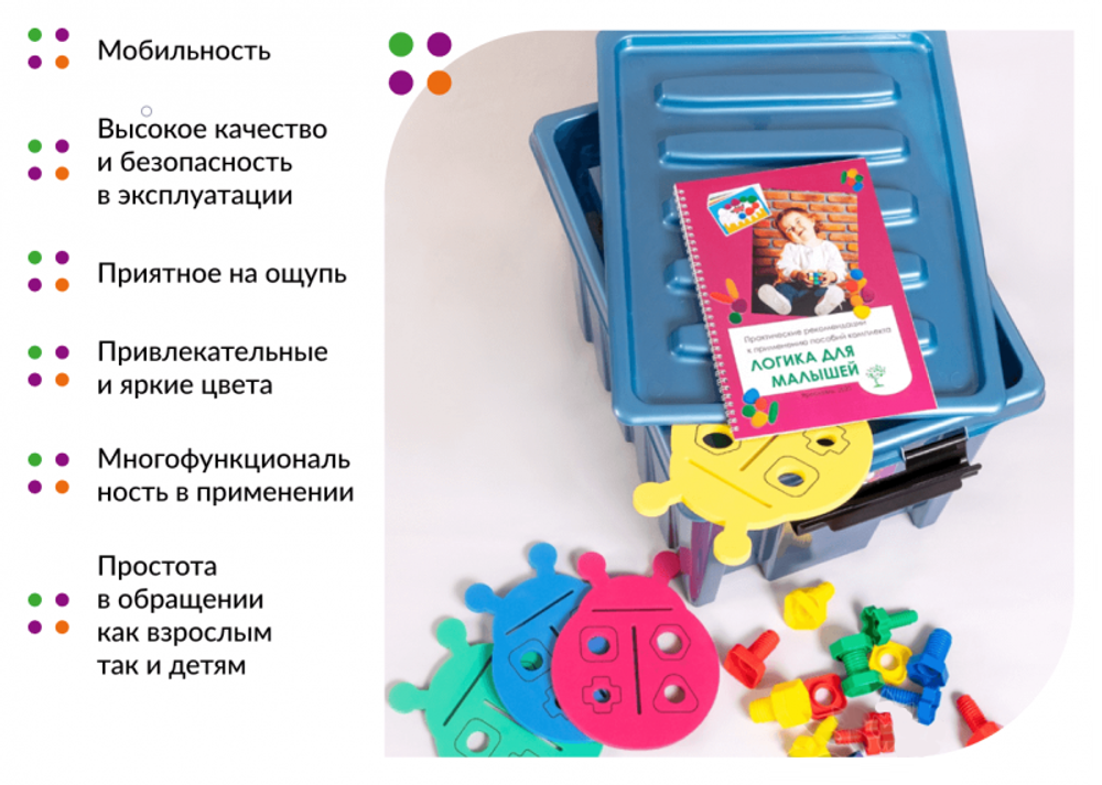Комплект Логика для малышей