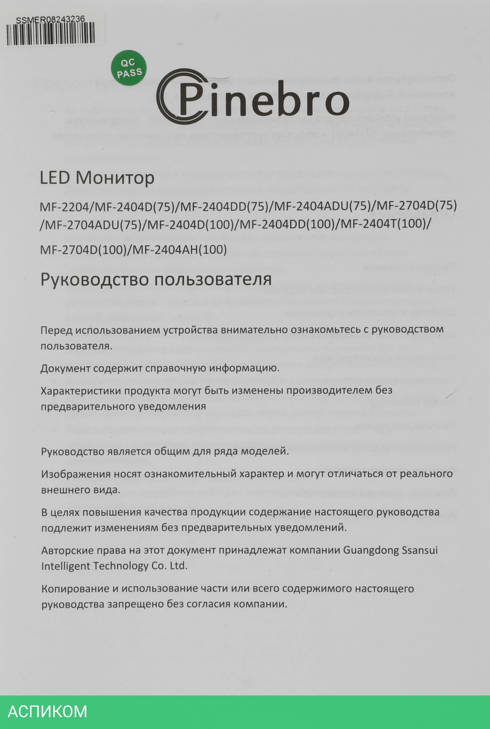 Монитор Pinebro 23.8" MF-2404DD(100)