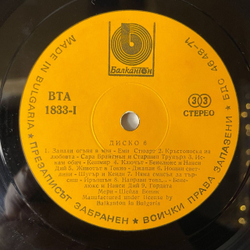 Винтажная виниловая пластинка LP Сборник Диско 6 It's My Discothek (Болгария 1980) (Amii Stewart, Boney M., A La Carte)