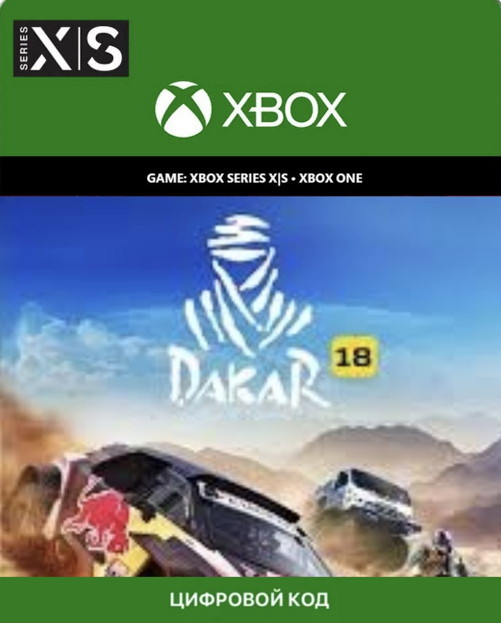Dakar 18 (для Xbox One/Series S/X, полностью на английском языке) [Цифровой код доступа, возможна активация в регион РФ]