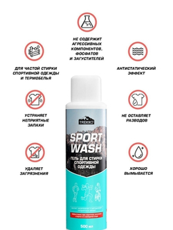 ГЕЛЬ ДЛЯ СТИРКИ СПОРТИВНЫХ ВЕЩЕЙ TREKKO SPORT