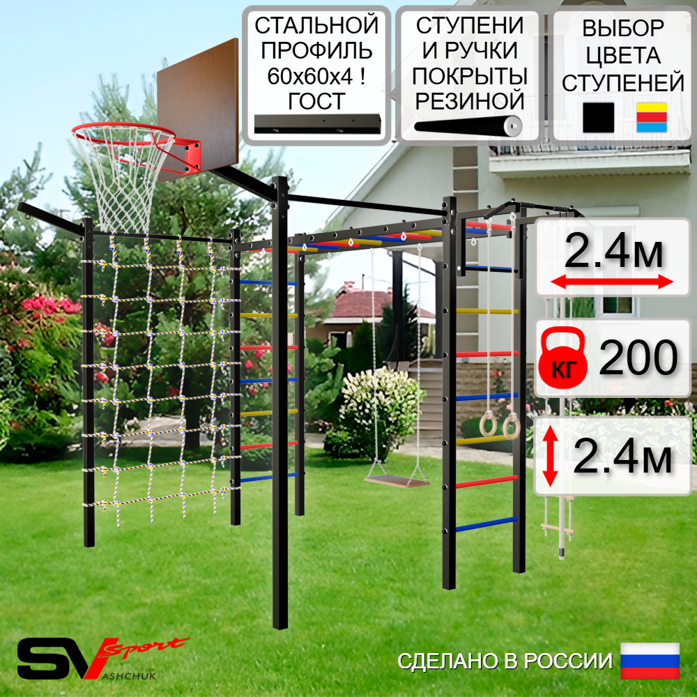 Уличная шведская стенка Sv Sport рукоход с комплектом турник прямой 2шт У5307К (Турник/Деревянные/Щит баскет/Кронш бокс/Канат/кольца/лестница/Сетка)