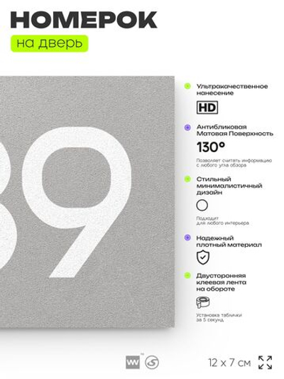 Номер на дверь 639, табличка на дверь для офиса, квартиры, кабинета, аудитории, склада, серая 120х70 мм, Айдентика Технолоджи