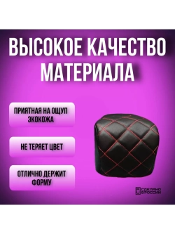 Чехол на подлокотник Лада Веста(красная нить ромб)