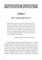 Бригит: история, тайна и магика кельтcкой богини (PDF)