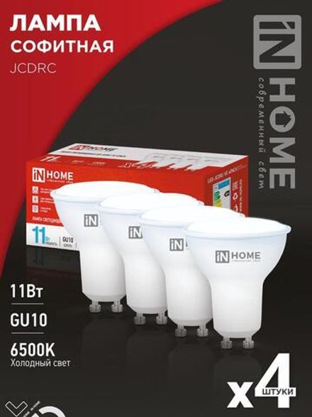 Лампа светодиодная LED-JCDRC-VC 4PACK 11Вт 230В GU10 6500К 990лм (уп.4шт) IN HOME 4690612055862