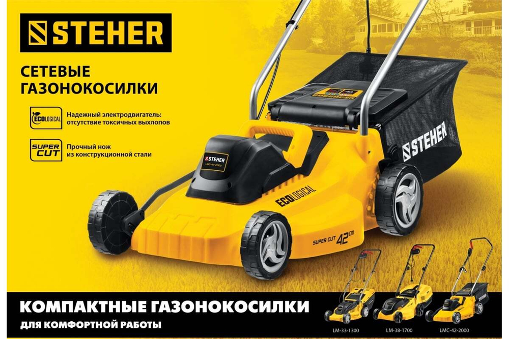 Сетевая газонокосилка STEHER 1700 Вт LM-38-1700