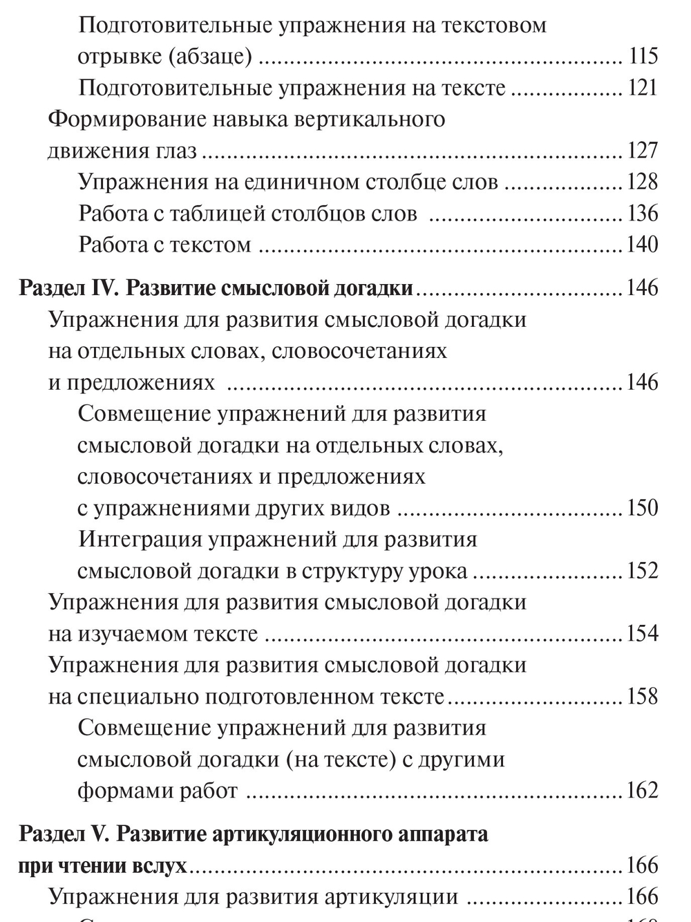 Быстрое чтение для детей. Эффективные методы и упражнения