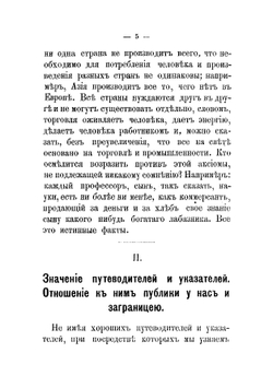 Общеполезная коммерческая "Биржа" | Тер-Габриелянц Габриель Д.