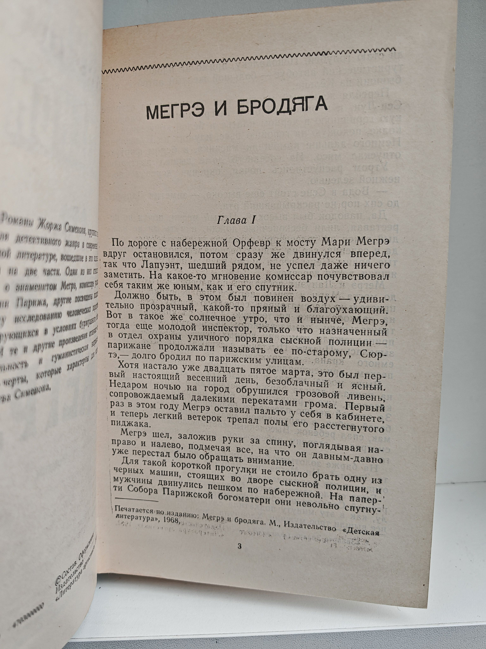 Трубка Мегрэ