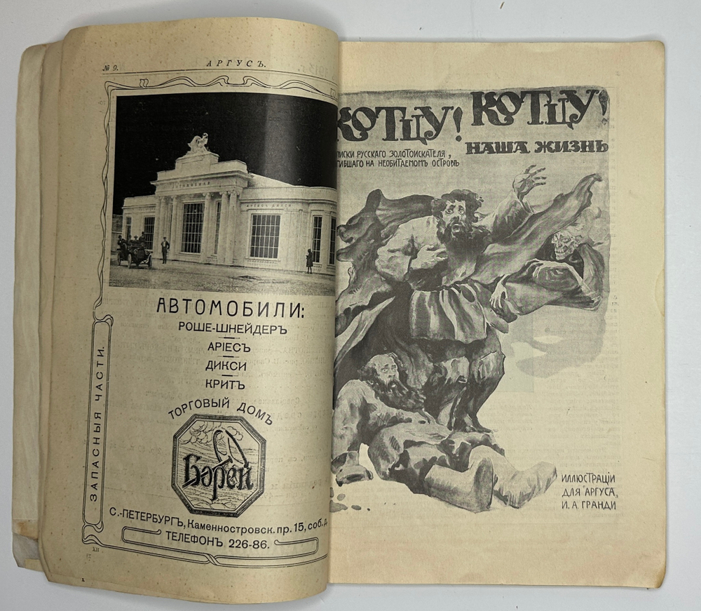 Журналы «Аргус»№9-1913 г, №1-1916 г.,№11-12-1916 г, цена за один номер 3000р.