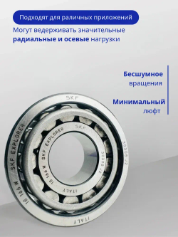 Подшипник SKF 30305 J2 (7305) размер 25х62х18,25 мм
