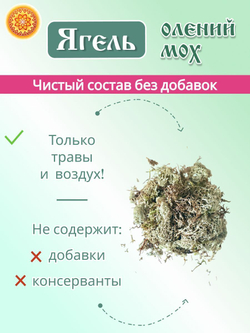 Ягель мох. Кладония. Второй сорт.