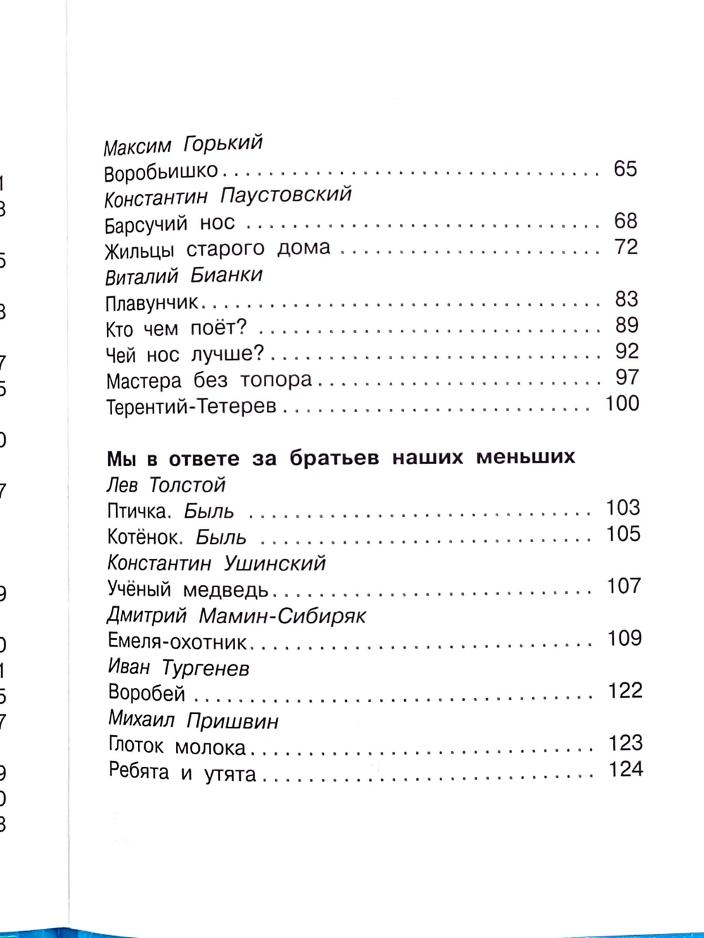 Рассказы о животных 1-4 класс