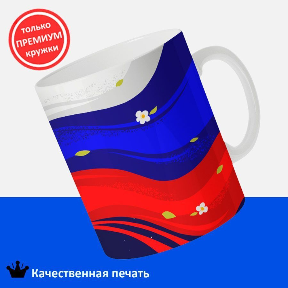 Кружка ТМ Ларец, Россия, День России, 330мл, 1шт