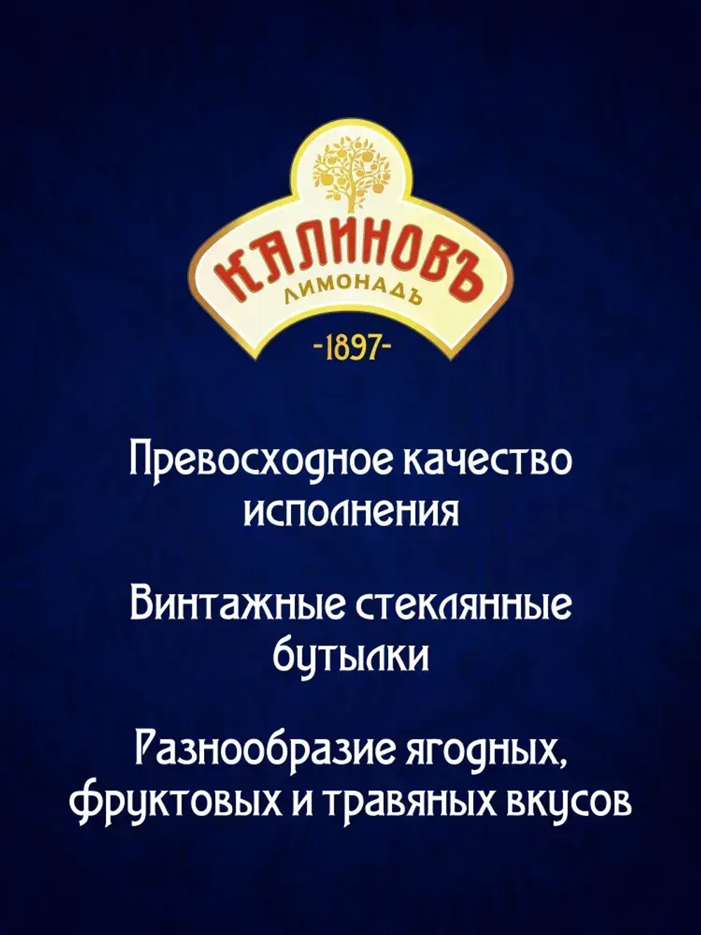 Калиновъ Лимонадъ Винтажный Тархунъ, газированный, в стекле, 0,5 л